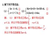 初中數(shù)學(xué)新人教版七年級(jí)下冊(cè)11.3 習(xí)題教學(xué)課件2025春