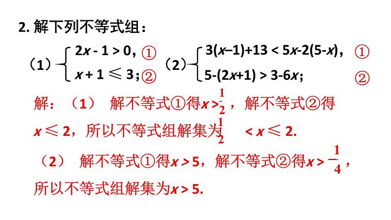 初中数学新人教版七年级下册11.3 习题教学课件2025春第4页