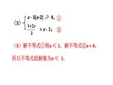 初中數(shù)學(xué)新人教版七年級(jí)下冊(cè)11.3 習(xí)題教學(xué)課件2025春
