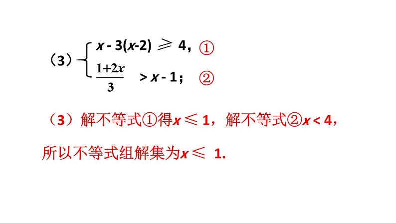 初中数学新人教版七年级下册11.3 习题教学课件2025春第5页