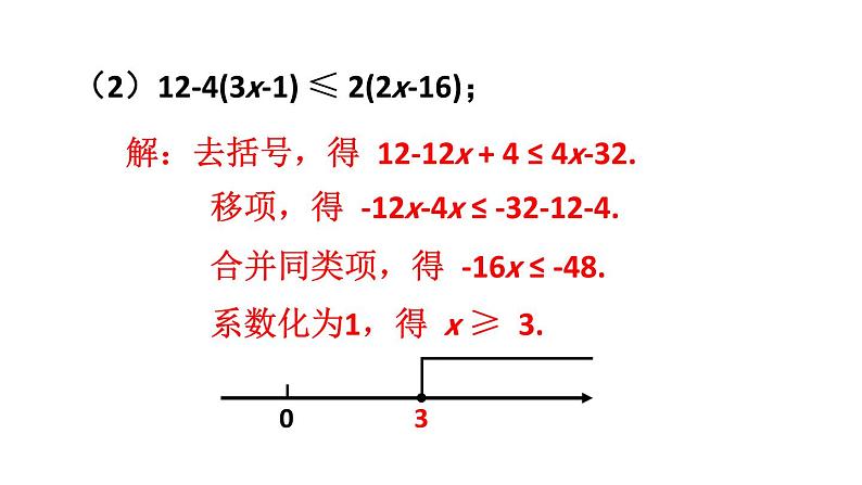 初中数学新人教版七年级下册第十一章 不等式与不等式组复习题教学课件2025春第4页