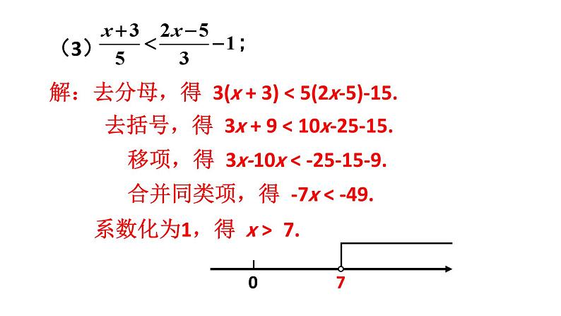 初中数学新人教版七年级下册第十一章 不等式与不等式组复习题教学课件2025春第5页