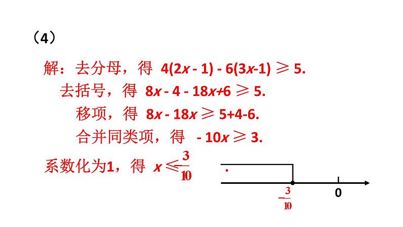 初中数学新人教版七年级下册第十一章 不等式与不等式组复习题教学课件2025春第6页