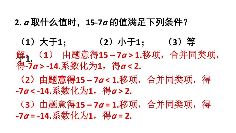 初中数学新人教版七年级下册第十一章 不等式与不等式组复习题教学课件2025春第7页