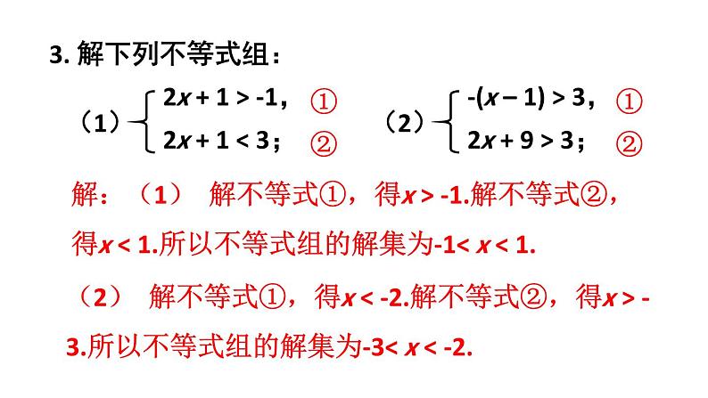 初中数学新人教版七年级下册第十一章 不等式与不等式组复习题教学课件2025春第8页