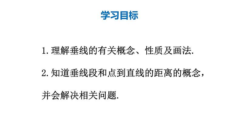 初中数学新人教版七年级下册7.1.2 两直线垂直教学课件2025春第2页