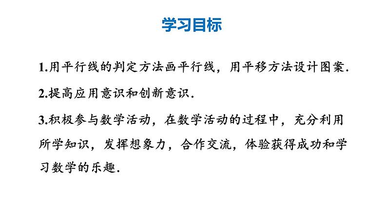 初中数学新人教版七年级下册第七章 相交线与平行线数学活动教学课件2025春第2页