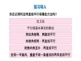 初中数学新人教版七年级下册第七章 相交线与平行线数学活动教学课件2025春