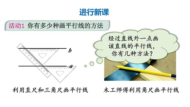 初中数学新人教版七年级下册第七章 相交线与平行线数学活动教学课件2025春第5页