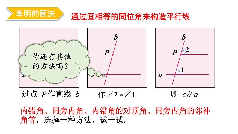 初中数学新人教版七年级下册第七章 相交线与平行线数学活动教学课件2025春第6页