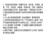 初中数学新人教版七年级下册第七章 相交线与平行线复习教学课件2025春
