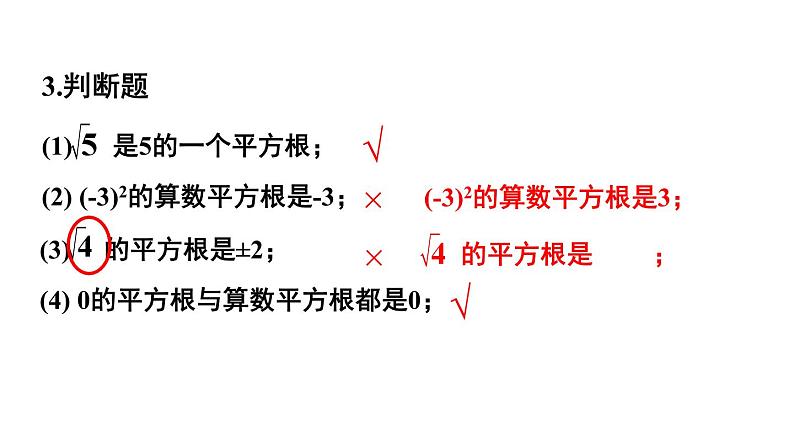 初中数学新人教版七年级下册8.1习题教学课件2025春第4页