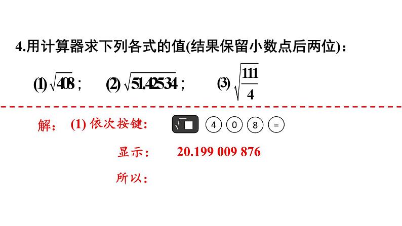 初中数学新人教版七年级下册8.1习题教学课件2025春第5页