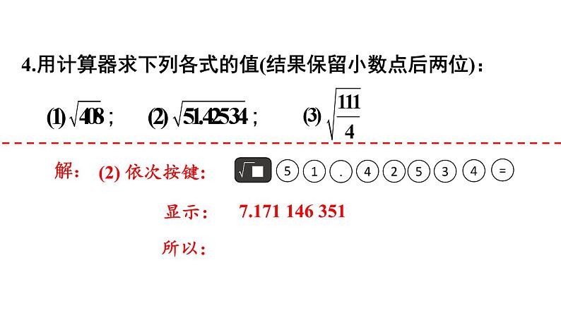 初中数学新人教版七年级下册8.1习题教学课件2025春第6页