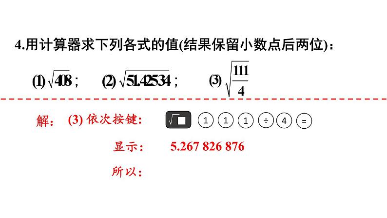 初中数学新人教版七年级下册8.1习题教学课件2025春第7页