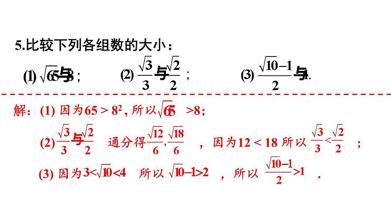 初中数学新人教版七年级下册8.1习题教学课件2025春第8页