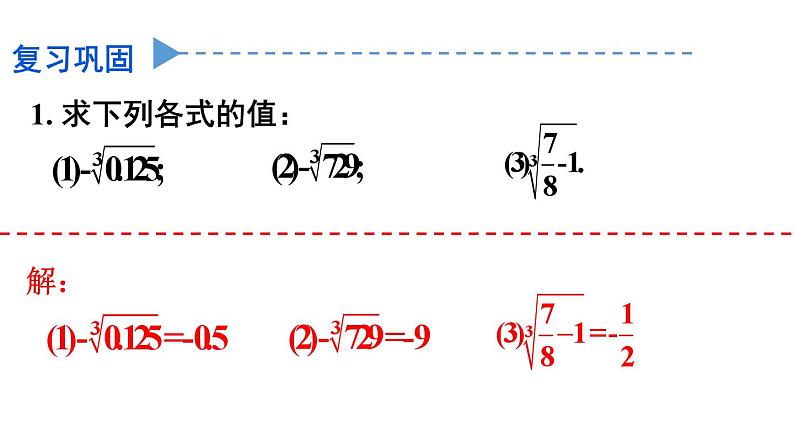 初中数学新人教版七年级下册8.2习题教学课件2025春第2页