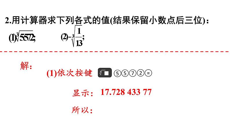 初中数学新人教版七年级下册8.2习题教学课件2025春第3页