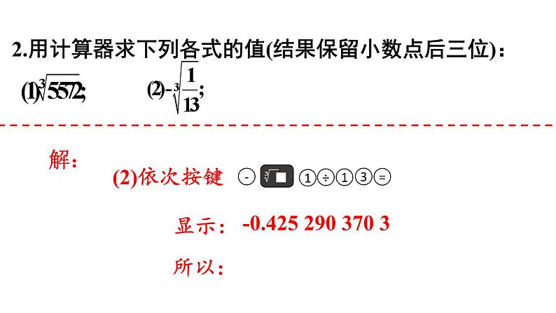 初中数学新人教版七年级下册8.2习题教学课件2025春第4页