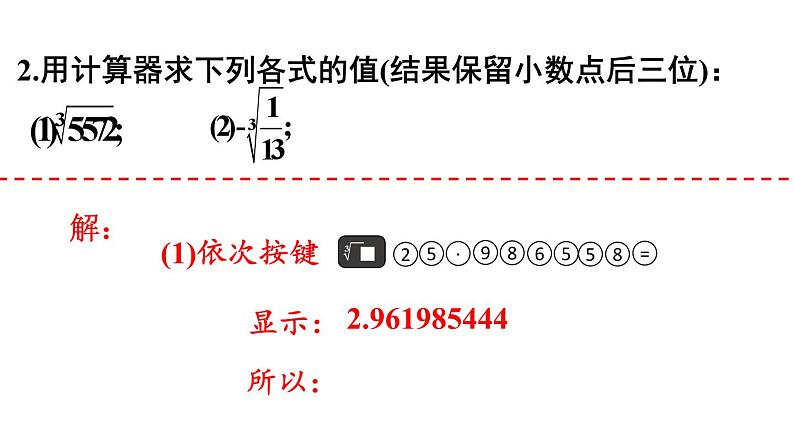 初中数学新人教版七年级下册8.2习题教学课件2025春第5页