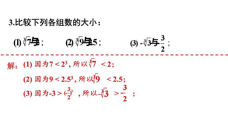 初中数学新人教版七年级下册8.2习题教学课件2025春第6页