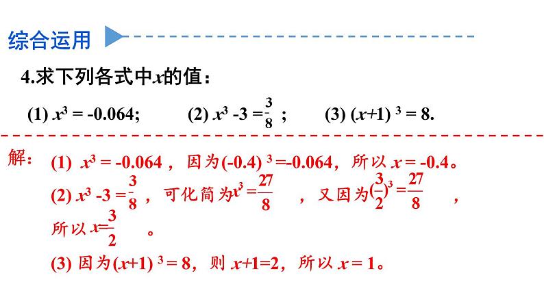 初中数学新人教版七年级下册8.2习题教学课件2025春第7页