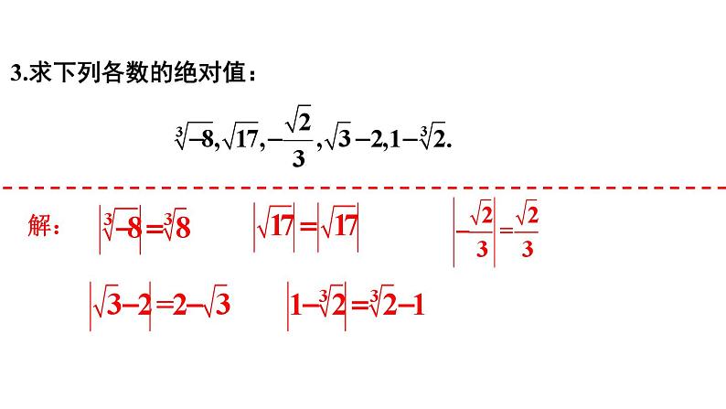 初中数学新人教版七年级下册8.3习题教学课件2025春第4页