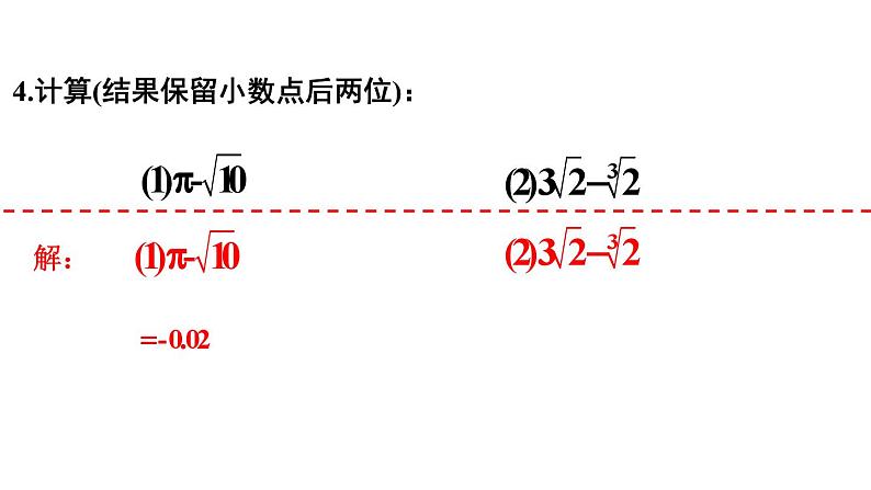 初中数学新人教版七年级下册8.3习题教学课件2025春第5页