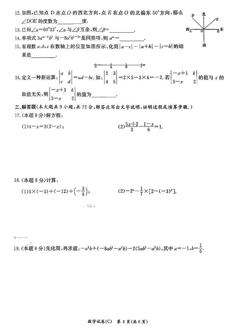 2024年秋季长郡集团七年级期末限时检测数学试卷第3页