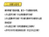 初中数学新人教版七年级下册第八章 实数复习教学课件2025春