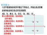 初中數(shù)學新人教版七年級下冊第九章 平面直角坐標系復習題教學課件2025春