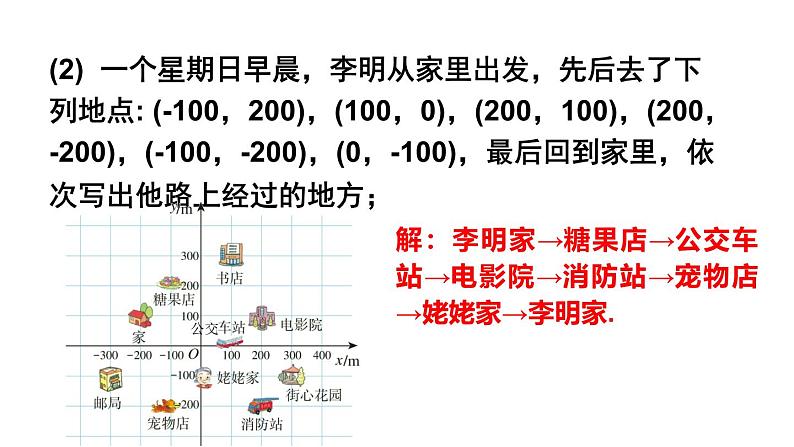 初中数学新人教版七年级下册第九章 平面直角坐标系复习题教学课件2025春第7页