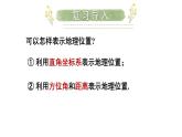初中数学新人教版七年级下册第九章 平面直角坐标系数学活动教学课件2025春