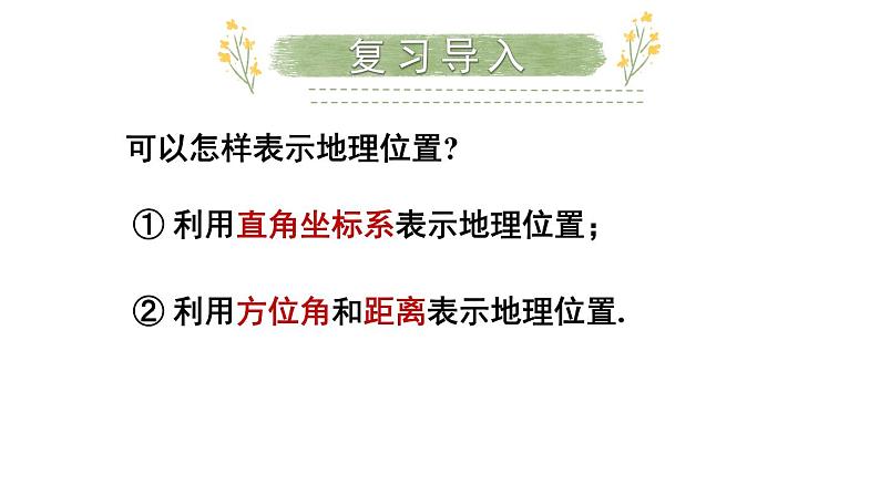 初中数学新人教版七年级下册第九章 平面直角坐标系数学活动教学课件2025春第3页