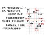 初中数学新人教版七年级下册第九章 平面直角坐标系数学活动教学课件2025春