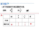 初中数学新人教版七年级下册第八章 实数复习题教学课件2025春