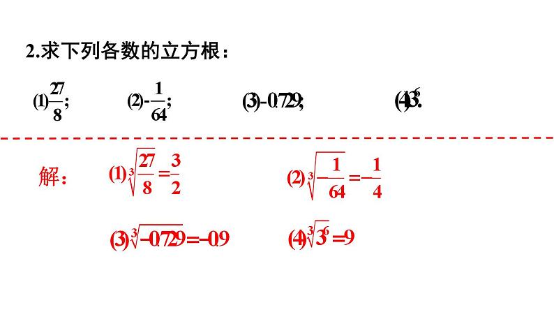 初中数学新人教版七年级下册第八章 实数复习题教学课件2025春第3页