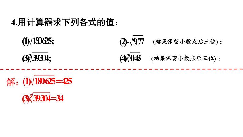 初中数学新人教版七年级下册第八章 实数复习题教学课件2025春第5页