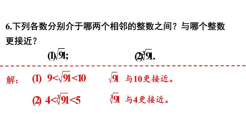 初中数学新人教版七年级下册第八章 实数复习题教学课件2025春第7页