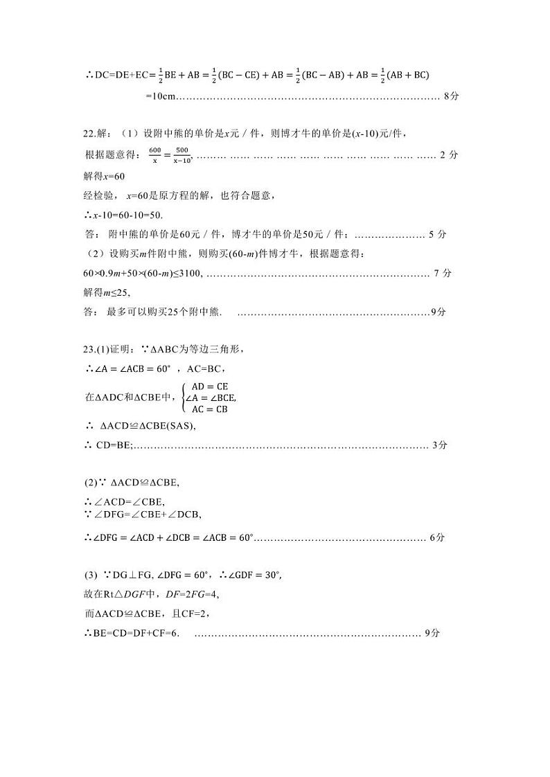 湖南师大附中博才实验中学 2024-2025 学年度第一学期八年级期末考试数学参考答案第2页