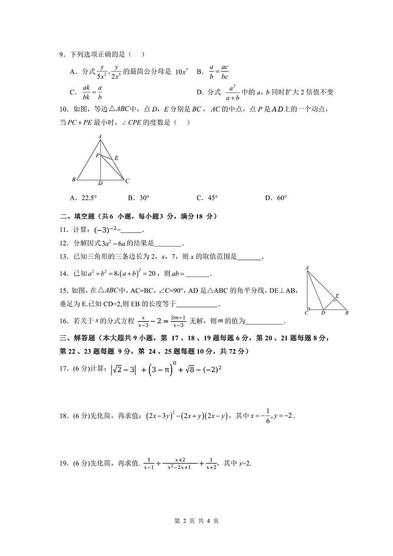 湖南师大附中博才实验中学 2024-2025 学年度第一学期八年级期末考试数学试卷第2页