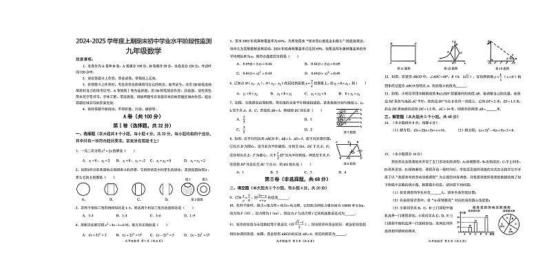 四川省成都市成华区2024-2025学年上学期期末监测九年级数学试题【无答案】第1页