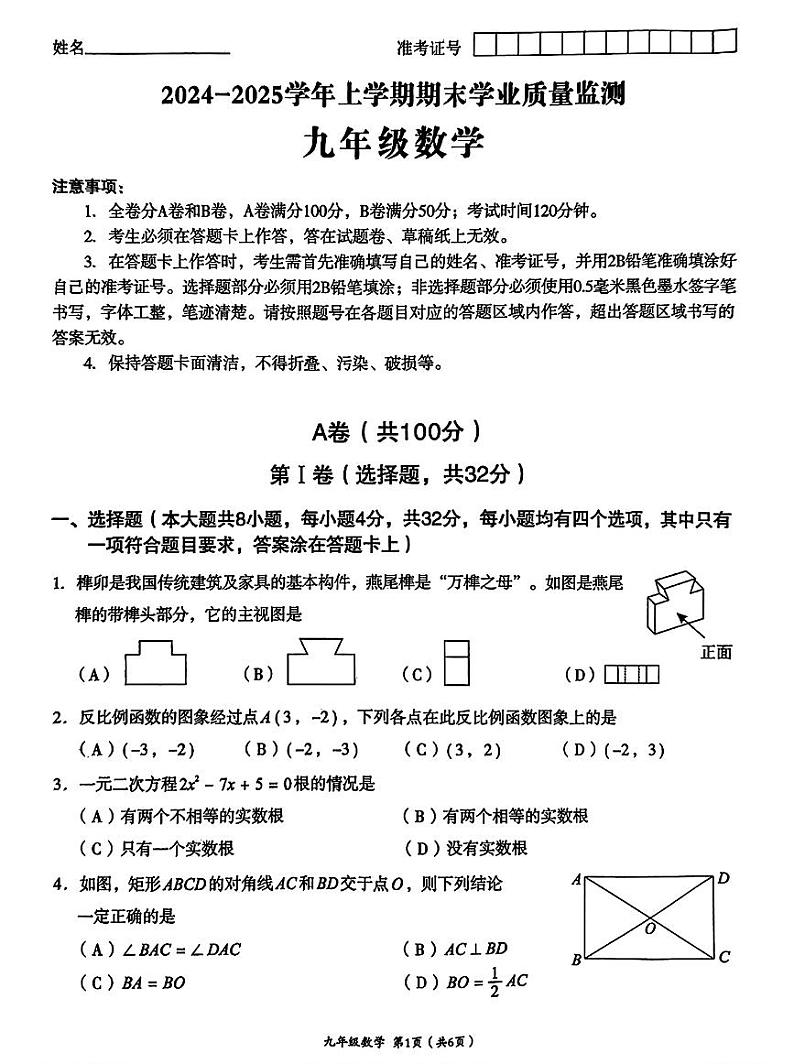 四川省成都市高新区2024-2025学年上学期期末监测九年级数学试题【含答案】第1页