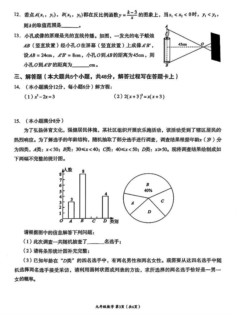 四川省成都市高新区2024-2025学年上学期期末监测九年级数学试题【含答案】第3页