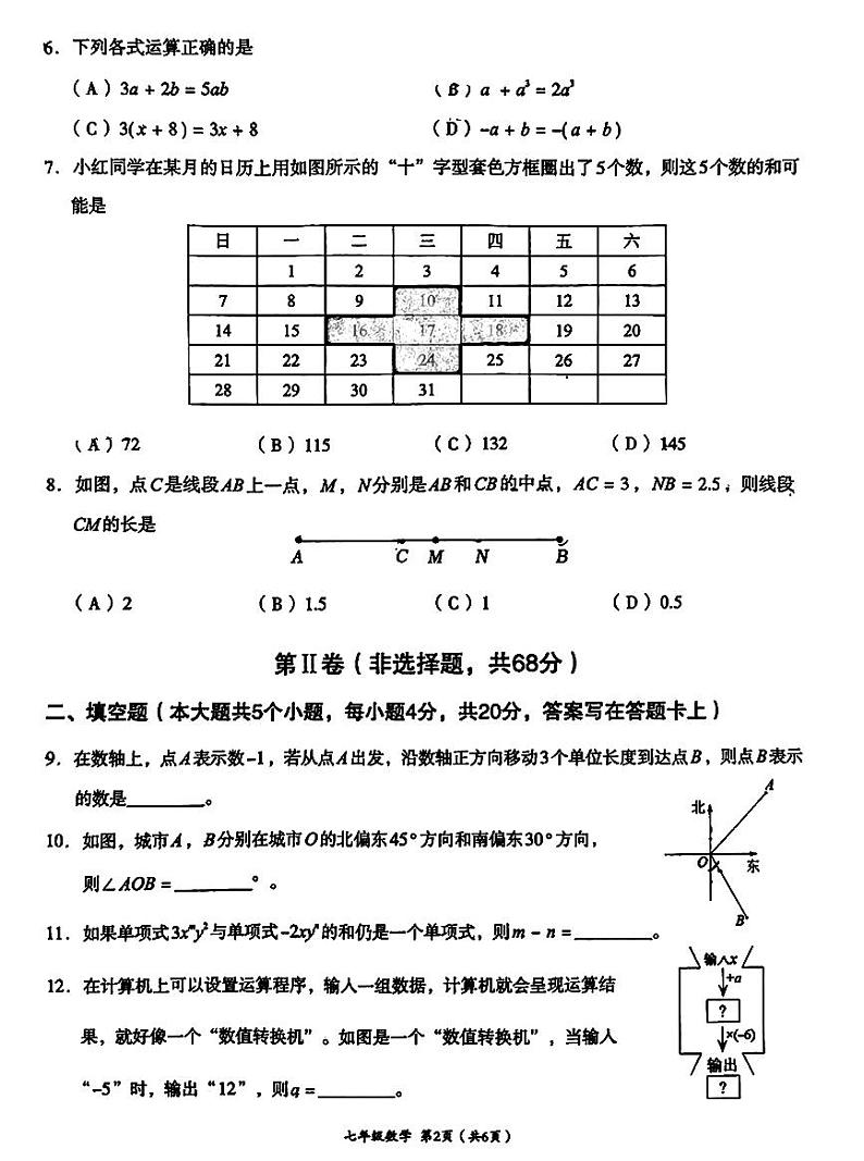 四川省成都市高新区2024-2025学年上学期期末监测七年级数学试题【无答案】第2页