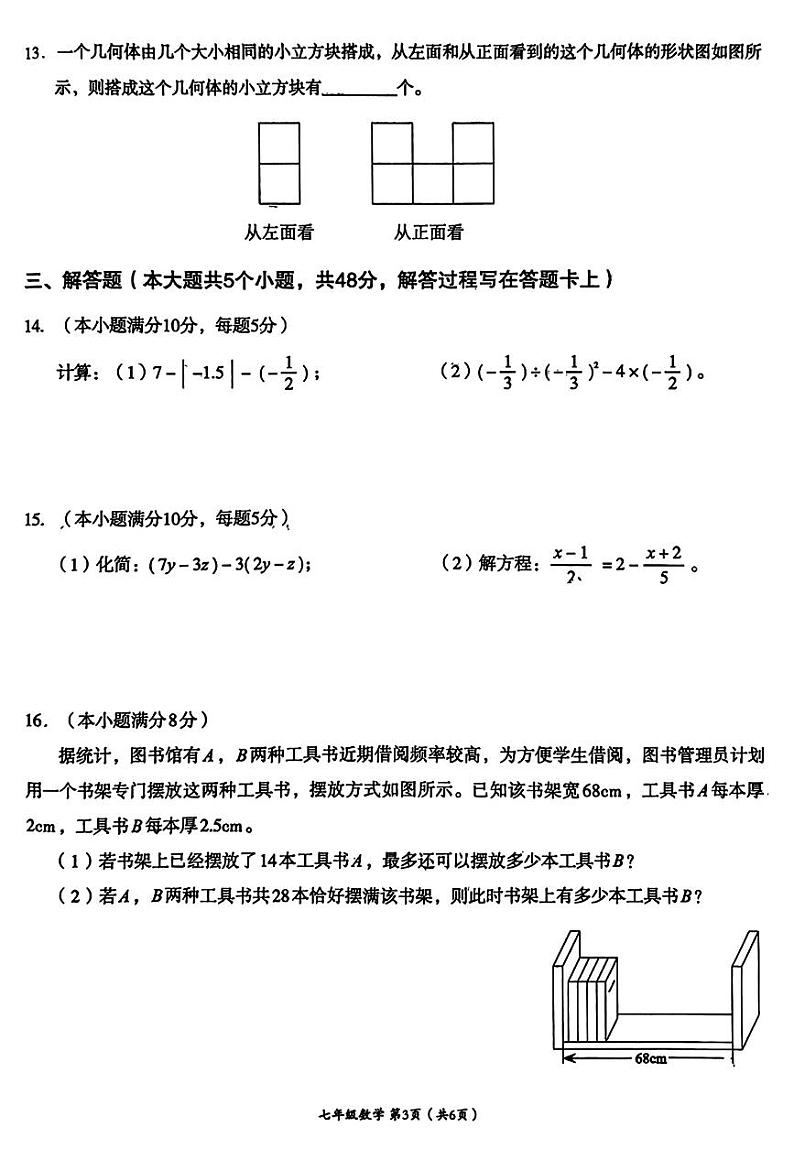 四川省成都市高新区2024-2025学年上学期期末监测七年级数学试题【无答案】第3页