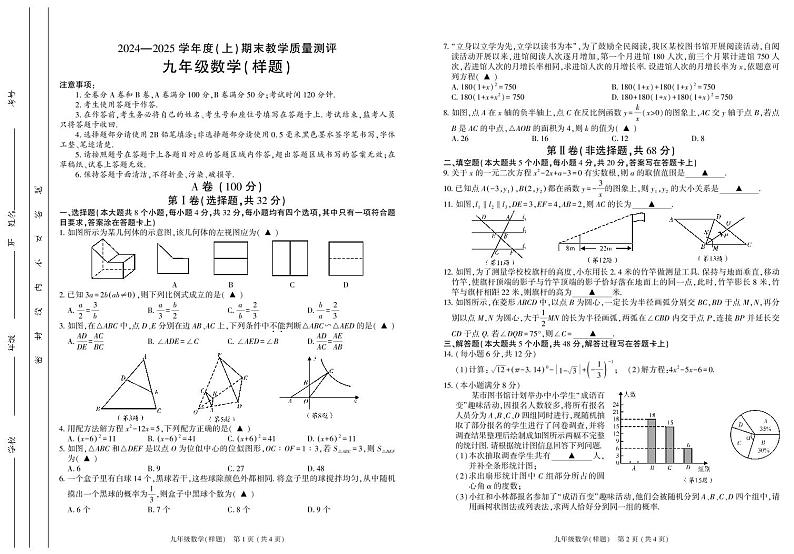 四川省成都市金牛区2024-2025学年上学期期末学业质量检测九年级数学试卷【无答案】第1页