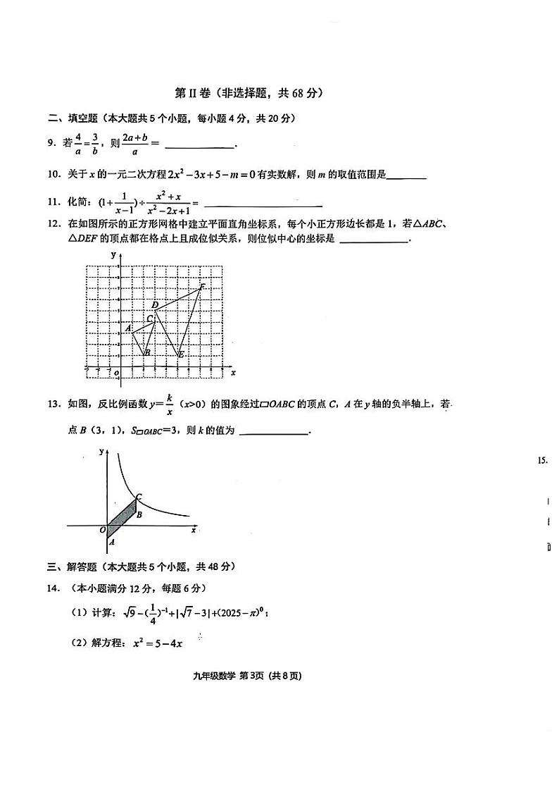 四川省成都市青羊区2024-2025学年上学期期末监测九年级数学试题【无答案】第3页