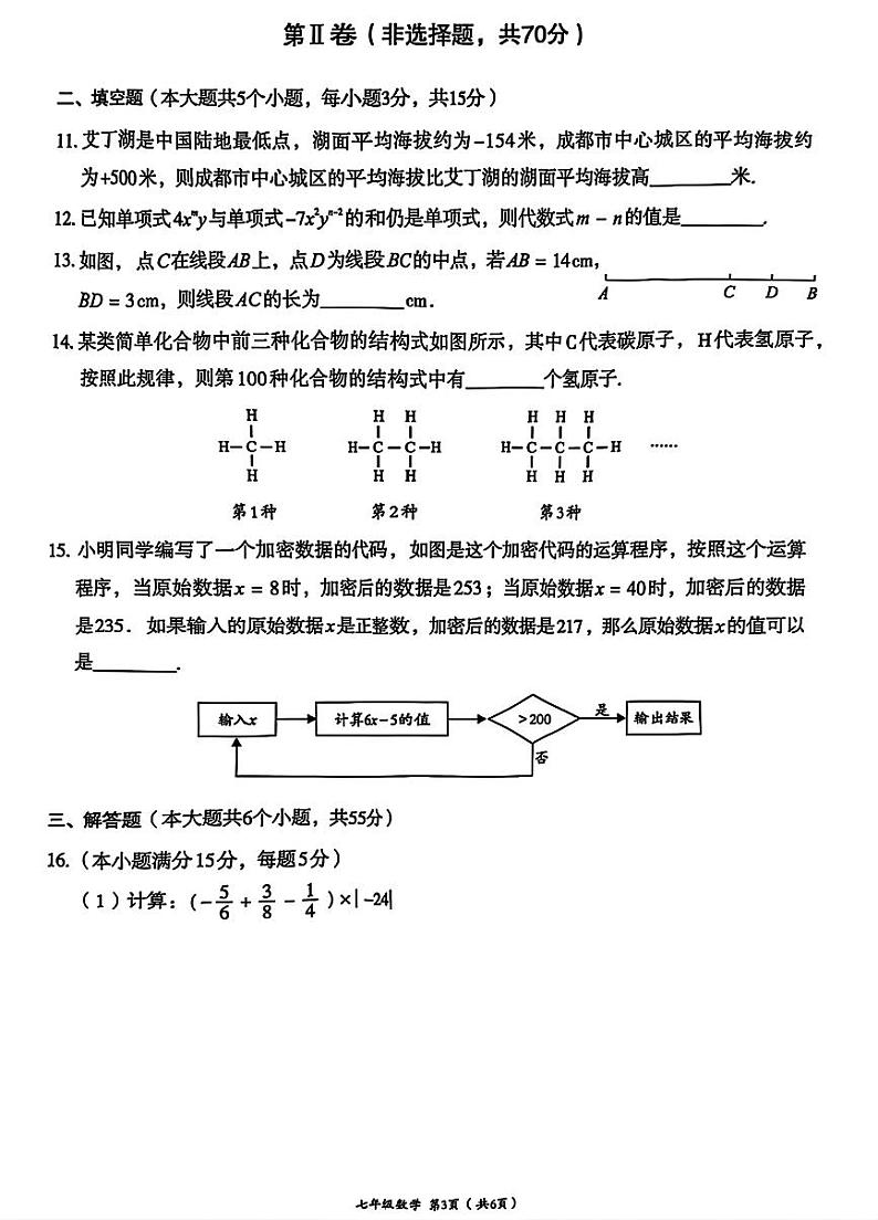 四川省成都市武侯区2024-2025学年上学期期末监测七年级数学试题【无答案】第3页