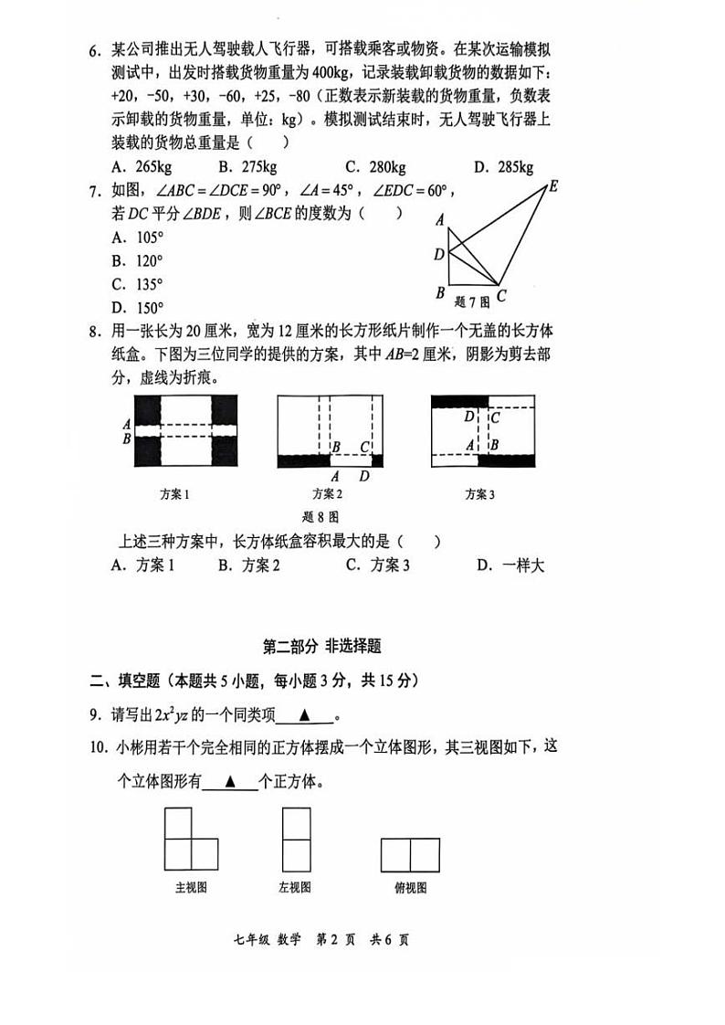 深圳市宝安区2024-2025学年七年级上学期期末考试数学试题第2页